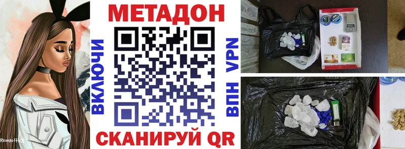МЕТАДОН methadone Купить закладки Зеленоградск